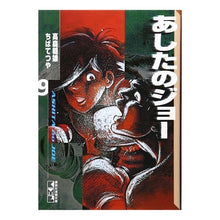 画像をギャラリービューアに読み込む, あしたのジョー　　　９
