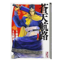 画像をギャラリービューアに読み込む, 蒼天航路　　　１
