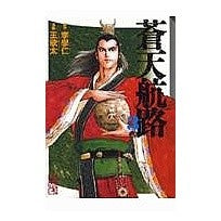 画像をギャラリービューアに読み込む, 蒼天航路　　　３
