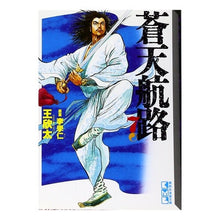 画像をギャラリービューアに読み込む, 蒼天航路　　　７
