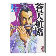 画像をギャラリービューアに読み込む, 蒼天航路　　　９
