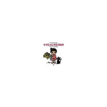 Load image into Gallery viewer, ＃松谷　みよ子 ＃モモちゃんのおくりもの ﾏﾂﾀﾆﾐﾖｺ | Miyoko Matsutani :9784062610551
