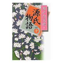画像をギャラリービューアに読み込む, ＃瀬戸内 寂聴 ＃源氏物語　新装版　巻十 ｾﾄｳﾁｼﾞﾔｸﾁﾖｳ 講談社 源氏物語 10 新装版 : Jakucho Setouchi The Tale of Genji New Edition Volume 10 :9784062614603
