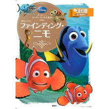 画像をギャラリービューアに読み込む, ファインディング・ニモ
