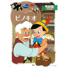 Load image into Gallery viewer, ピノキオ
