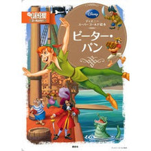 画像をギャラリービューアに読み込む, ピーター・パン

