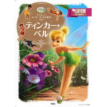 画像をギャラリービューアに読み込む, ティンカー・ベル
