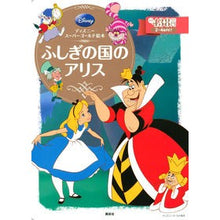 画像をギャラリービューアに読み込む, ふしぎの国のアリス

