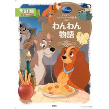 画像をギャラリービューアに読み込む, わんわん物語
