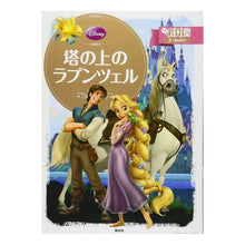 画像をギャラリービューアに読み込む, 塔の上のラプンツェル

