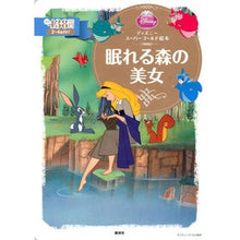 画像をギャラリービューアに読み込む, 眠れる森の美女
