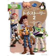 画像をギャラリービューアに読み込む, トイ・ストーリー２
