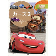 画像をギャラリービューアに読み込む, カーズ２
