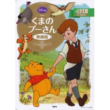 画像をギャラリービューアに読み込む, くまのプーさん　映画版
