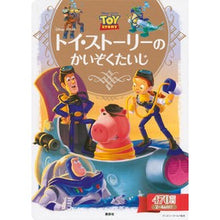 画像をギャラリービューアに読み込む, トイ・ストーリーのかいぞくたいじ
