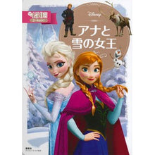 画像をギャラリービューアに読み込む, アナと雪の女王

