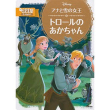 画像をギャラリービューアに読み込む, アナと雪の女王　トロールのあかちゃん
