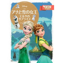 画像をギャラリービューアに読み込む, アナと雪の女王　エルサのサプライズ
