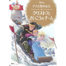 画像をギャラリービューアに読み込む, アナと雪の女王　クリストフとさいこうのチ
