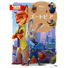 Load image into Gallery viewer, ズートピア
