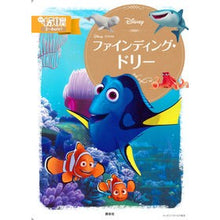 画像をギャラリービューアに読み込む, ファインディング・ドリー
