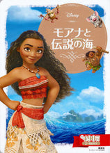 画像をギャラリービューアに読み込む, #講談社 #モアナと伝説の海
