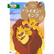 画像をギャラリービューアに読み込む, ライオン・キング
