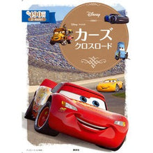 画像をギャラリービューアに読み込む, カーズ　クロスロード

