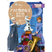 画像をギャラリービューアに読み込む, アナと雪の女王　かぞくのおもいで

