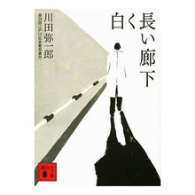 画像をギャラリービューアに読み込む, 白く長い廊下
