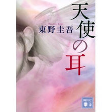 画像をギャラリービューアに読み込む, 天使の耳
