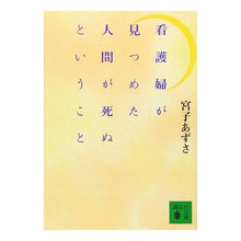 画像をギャラリービューアに読み込む, 看護婦が見つめた人間が死ぬということ
