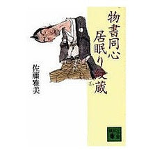 画像をギャラリービューアに読み込む, 物書同心居眠り紋蔵
