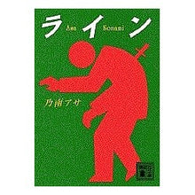 Load image into Gallery viewer, ライン Asa Nonami
