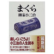 Load image into Gallery viewer, ま・く・ら
