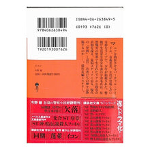 画像をギャラリービューアに読み込む, ＃今野　敏 ＃イコン ｺﾝﾉﾋﾞﾝ 講談社 (講談社文庫 こ 25-7) : Satoshi Konno icon :9784062638494
