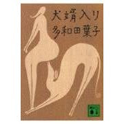 画像をギャラリービューアに読み込む, 犬婿入り
