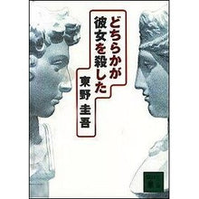 画像をギャラリービューアに読み込む, どちらかが彼女を殺した
