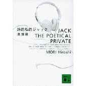 画像をギャラリービューアに読み込む, 詩的私的ジャック
