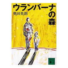 画像をギャラリービューアに読み込む, ウランバーナの森
