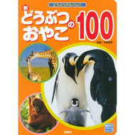 ＃今泉　忠明　監修 ＃新どうぶつのおやこ１００ ｲﾏｲｽﾞﾐﾀﾀﾞｱｷ 講談社 新どうぶつのおやこ100 (講談社のアルバムシリーズ どうぶつアルバム 4) : Supervised by Tadaaki Imaizumi 100 new animals :9784062656320