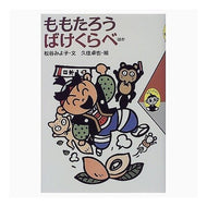 ＃松谷　みよ子 ＃ももたろう　ばけくらべ　ほか ﾏﾂﾀﾆﾐﾖｺ 講談社 ももたろう ばけくらべ ほか (むかしむかし 8) : Miyoko Matsutani Momotarou Bakekaribe and others :9784062678582