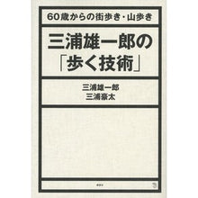 画像をギャラリービューアに読み込む, 三浦雄一郎の「歩く技術」　６０歳からの街
