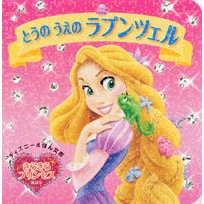 画像をギャラリービューアに読み込む, とうのうえのラプンツェル　きらきらプリン
