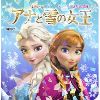 画像をギャラリービューアに読み込む, アナと雪の女王
