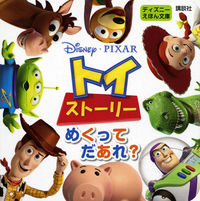 画像をギャラリービューアに読み込む, #講談社 #トイ・ストーリーめくってだあれ？
