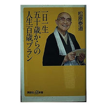 画像をギャラリービューアに読み込む, ＃松原 泰道 ＃一日一生　五十歳からの人生百歳プラン ﾏﾂﾊﾞﾗﾀｲﾄﾞｳ 講談社 一日一生五十歳からの人生百歳プラン (講談社+α新書 137-1D) : Yasumichi Matsubara One day for the rest of your life : Yasumichi Matsubara One day fo :9784062721745

