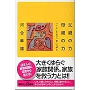 画像をギャラリービューアに読み込む, 父親の力　母親の力　「イエ」を出て「家」
