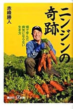 画像をギャラリービューアに読み込む, #赤峰勝人 #ニンジンの奇跡畑で学んだ病気にならない
