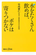 画像をギャラリービューアに読み込む, #竹内孝仁 #水をたくさん飲めば、ボケは寄りつかない
